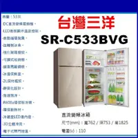 在飛比找蝦皮購物優惠-【珈鋐電器】【SR-C533BVG】台灣三洋 三門彩晶玻璃直