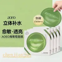 在飛比找蝦皮商城精選優惠-現貨AOEO面膜新升級凝潤海葡萄精華補水保溼舒緩提亮修護面膜