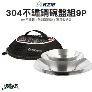 KAZMI KZM 304不鏽鋼碗盤組9P 不鏽鋼 居家 野炊 9件組 (6折)