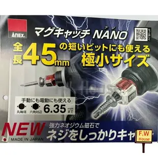 附發票 日本 ANEX 吸住器 6.35 極小吸住器 螺絲起子 附加磁力用 強力磁鐵環 吸附螺絲不掉落 NO.413