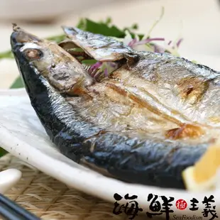 【海鮮主義】 秋刀魚 3隻入(280g±10%/包)x20包 免運組