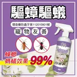 HAPPY HOUSE 快樂屋 蟑螂螞蟻噴霧 500ML 肉桂月桂｜防蟑｜防蟻一點絕 水蒸 螞蟻 蟑螂 殺蟲劑 天然