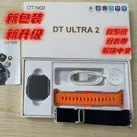 在飛比找蝦皮購物優惠-華強北首創DT Ultra2智慧手錶 藍牙通話 APP下載 