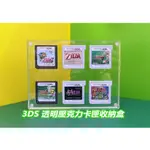 【KK電玩舖】3DS/NDS 透明壓克力 卡匣收納盒 卡帶收納盒 全新