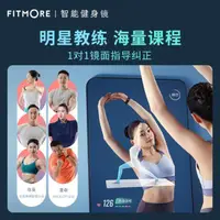 在飛比找蝦皮購物優惠-【魔鏡 智能健身鏡 舞蹈鏡 瑜伽鏡】FITMORE智能健身鏡