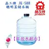 【年盈淨水器，濾材專賣網】 JINKON 晶工牌 JK-588(5.8L)開飲機聰明蓋儲水桶 (免運費)