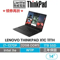 在飛比找iOPEN Mall優惠-Lenovo 聯想 ThinkPad X1C 11th i7