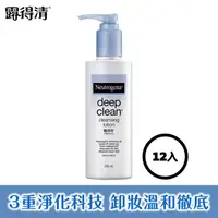 在飛比找森森購物網優惠-Neutrogena 露得清 深層卸妝乳200mlx12(箱