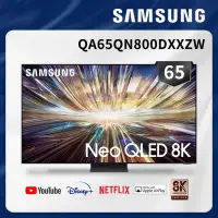 在飛比找Yahoo奇摩購物中心優惠-SAMSUNG三星 65吋 8K Neo QLED量子120