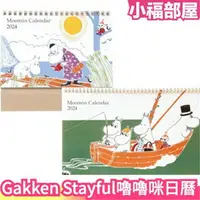 在飛比找樂天市場購物網優惠-日本 Gakken Stayful 嚕嚕咪日曆 MOOMIN