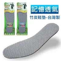 在飛比找PChome24h購物優惠-【源之氣】竹炭記憶透氣消臭鞋墊-台灣製