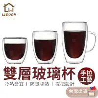 在飛比找蝦皮商城優惠-雙層玻璃杯【防燙隔熱】玻璃杯 茶杯 咖啡杯 隔熱杯 隔熱玻璃