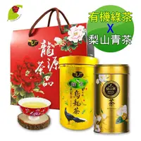 在飛比找momo購物網優惠-【龍源茶品】杉林溪有機綠茶葉50g/罐+梨山烏龍青茶葉禮盒1