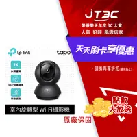 在飛比找樂天市場購物網優惠-【最高22%回饋+299免運】TP-LINK Tapo C2