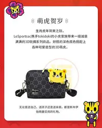 在飛比找Yahoo!奇摩拍賣優惠-YOYO免運~LeSportsac Tokidoki聯名虎年