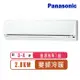 ★享現金回饋$2000元★Panasonic國際牌 LJ系列3-4坪一級變頻冷暖型分離式冷氣CS-LJ28BA2/CU-LJ28BHA2