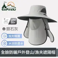 在飛比找ETMall東森購物網優惠-GoPeaks 加大帽簷全臉防曬抗UV戶外登山/漁夫遮陽帽 