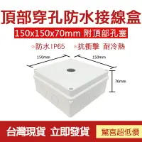 在飛比找樂天市場購物網優惠-大防水盒 接線盒 電線盒 監視器防水盒