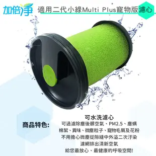 加倍淨 適用小綠手持 除塵蟎吸塵器 濾芯 + 香氛棒 適用 英國 Gtech Multi Plus MK2