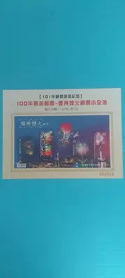 在飛比找Yahoo!奇摩拍賣優惠-100年最美郵票 慶典煙火  小全張 完美上品   1965