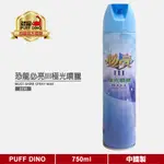 【PUFF DINO 恐龍】恐龍必亮III極光噴臘750ML《噴蠟/噴腊/亮光臘/亮光腊/亮光蠟/車臘/美容臘》