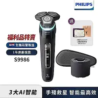 在飛比找Yahoo奇摩購物中心優惠-(福利品)Philips飛利浦S9986 智能乾濕兩用電鬍刀