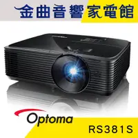 在飛比找蝦皮商城優惠-Optoma 奧圖碼 RS381S 商用 會議 教學 420