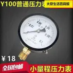 📣免運下殺👍Y100壓力錶 1公斤0.1MPA 水壓表 氣壓表 小量程真空壓力錶 負壓表