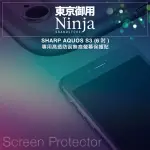 【NINJA 東京御用】SHARP AQUOS S3（6吋）專用高透防刮無痕螢幕保護貼