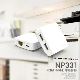 NP330 NP332 3埠 1埠 USB 網路印表機伺服器列印 網路列印 Print Server USB印表機轉網路