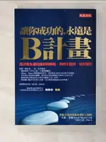 【書寶二手書T5／財經企管_PGX】讓你成功的永遠是B計畫_大衛墨瑞