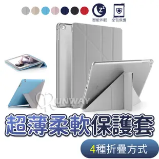 超薄 純色柔軟 防摔 保護套 iPad Pro 11吋 Air5 mini4 pro9.7 帶休眠 平板保護殼 防摔套