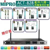 在飛比找momo購物網優惠-【MIPRO】ACT-828 雙頻無線麥克風(配件六擇一)