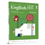 普通型高中英文(乙版)第三冊大考必勝實戰題本(附解析夾冊)/王婉倩《三民》 普通高中 英文 【三民網路書店】