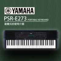 在飛比找Yahoo奇摩購物中心優惠-『YAMAHA 山葉』入門款標準61鍵電子琴 PSR-E27