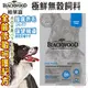 此商品48小時內快速出貨》BLACKWOOD柏萊富》極鮮無穀全齡低敏呵護配方(白鮭魚+豌豆)-15lb/6.8kg