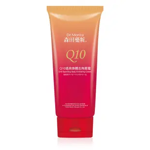 【森田藥粧】Q10透亮身體去角質霜 250ml/條去角質 去角質凝露 全身去角質 去角質保濕 手部去角質 足部去角質|