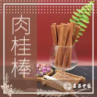 在飛比找蝦皮購物優惠-【吉昌中藥】肉桂棒 肉桂 香料 泡咖啡 國家檢驗合格  賣場