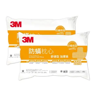 【3M】防螨枕心加厚版_舒適型(2入組) 防蟎枕