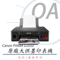 在飛比找momo購物網優惠-【Canon】Canon PIXMA G1010 原廠大供墨