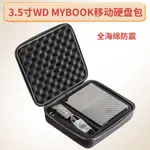 適用於3.5寸移動硬碟包西數MYBOOK希捷6T 8T 10T 12T大硬碟收納包