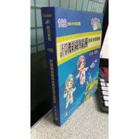 在飛比找蝦皮購物優惠-102（100-101年試題）年計算機組織與結構歷屆考題精解