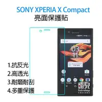 在飛比找Yahoo!奇摩拍賣優惠-【飛兒】衝評價！Sony X Compact 保護貼 高透光