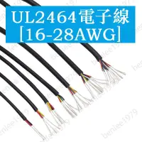 在飛比找蝦皮購物優惠-【台灣出貨】UL2464 16 18 20 22 24 26