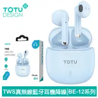 在飛比找神腦生活優惠-TOTU台灣官方 TWS真無線藍牙耳機 V5.3 藍芽 運動
