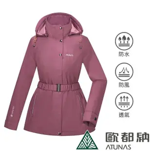 【ATUNAS 歐都納】女款樂遊休閒GORE-TEX+羽絨兩件式防風防水保暖外套(A1GT2204W黑莓紅/透氣/風衣/戶外旅遊)