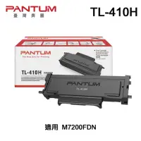 在飛比找momo購物網優惠-【PANTUM】奔圖 TL-410H 原廠碳粉匣 適用 P3