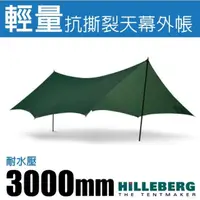 在飛比找momo購物網優惠-【HILLEBERG】Tarp 10 XP 輕量抗撕裂天幕外