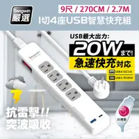 在飛比找PChome24h購物優惠-【台灣製造 新版安規】1切4座 (USB-A+TYPE-C)