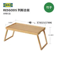 在飛比找Yahoo!奇摩拍賣優惠-便攜小桌子IKEA宜家RESGODS列斯古茲可折疊托盤帶腿小
